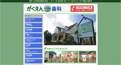 Desktop Screenshot of gakuen-sika.com