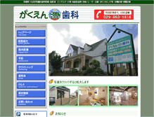 Tablet Screenshot of gakuen-sika.com